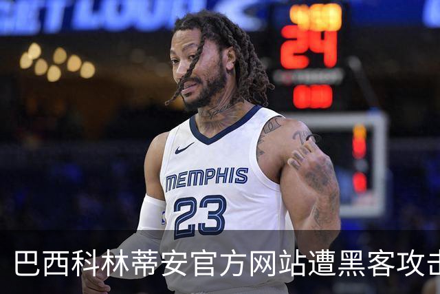 巴西科林蒂安官方网站遭黑客攻击，伪造梅西签约声明