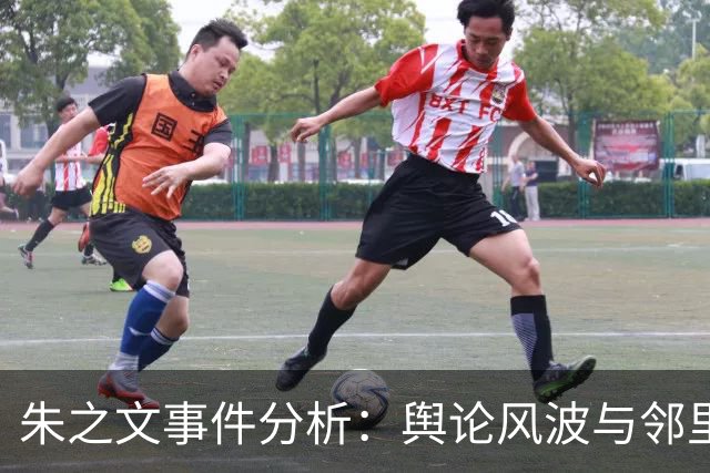 朱之文事件分析：舆论风波与邻里关系的多重解读